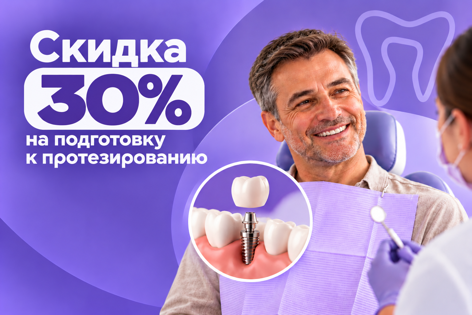 Фиолетовый баннер стоматологической клиники Фиолетовый баннер стоматологической клиники