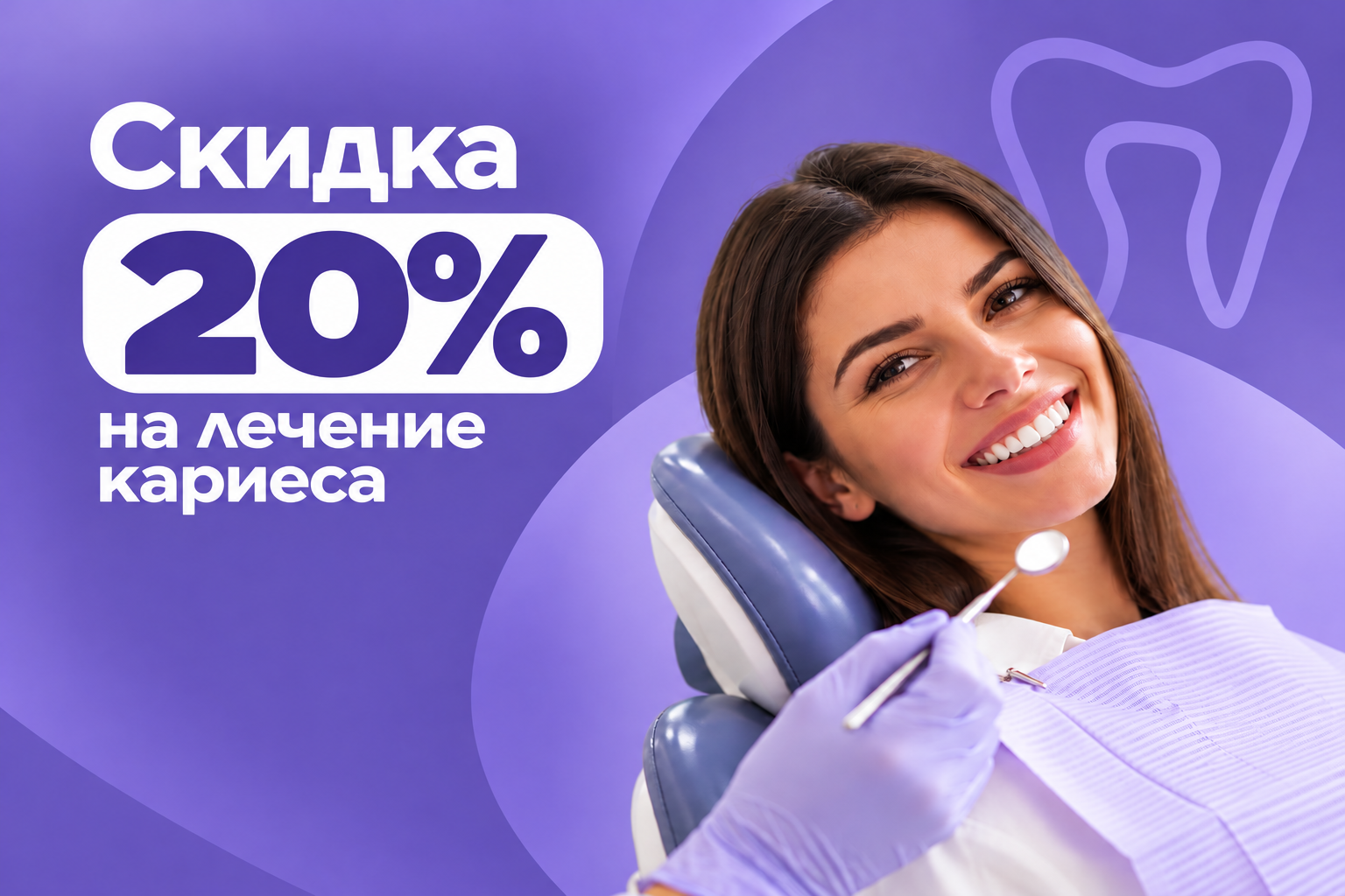 Скидка 20% на лечение кариеса (1) Скидка 20% на лечение кариеса (1)