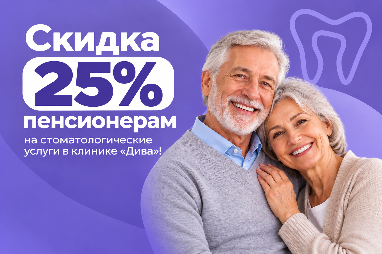 Стоматологическая скидка для пенсионеров Стоматологическая скидка для пенсионеров